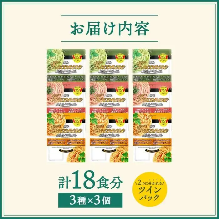 ◇京都市限定◇【創味】あえるハコネーゼ3種×3個詰め合わせ 計9個｜お家で簡単プロの味 パスタソース 人気セット レトルト ﾊﾟｽﾀｿｰｽ
