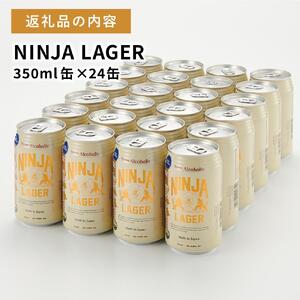 日本ビール】NINJA LAGER(ノンアルコールビール)350ml×24缶 ハラル認証
