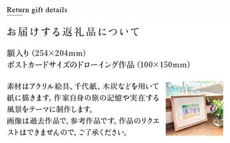 花房紗也香 ドローイング作品 （額付き） 奈義在住アーティスト 絵画 アート インテリア 壁掛け おしゃれ