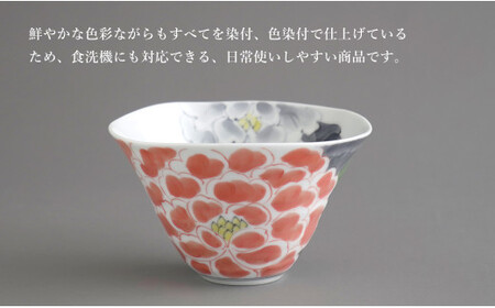 有田焼 食洗機対応 なぶり深小丼 薄墨牡丹 薄墨朱牡丹 2個セット【泰山】器 食器 ボウル 丼 どんぶり 鉢 A45-396