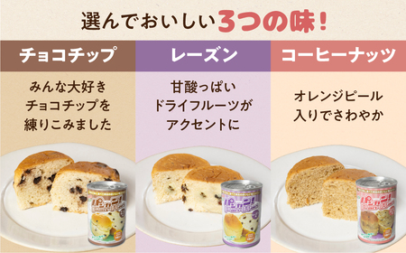 【アソート 24缶】備えて安心、食べて満足『パンカン！』24缶セット 防災グッズ 防災品