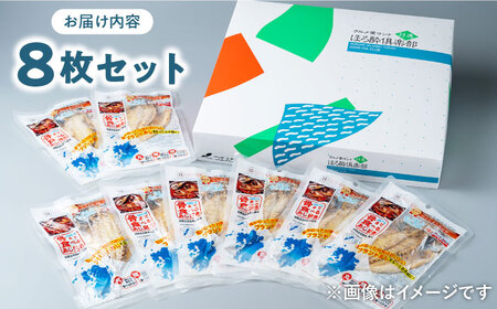 【1週間以内発送】対馬産 骨まで食べる あじ開き 8枚 [WAI010] あじ開き 干物 アジ 干物 スピード発送 最速発送 最短発送