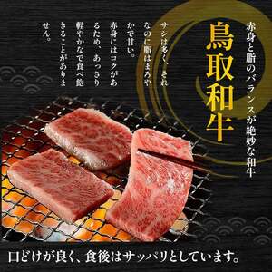 鳥取和牛 肩ロース焼肉 1.2kg(600g×2) KR1413 牛肉 焼肉 ロース