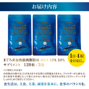 a30-292　まぐろ非加熱眼窩脂肪油DHA EPA サプリ