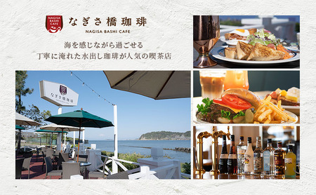 シーサイドイタリアンカンティーナ なぎさ橋珈琲 お食事券C 9000円分 オーシャンビュー レストラン カフェ 逗子海岸 テラス席 ランチ ディナー