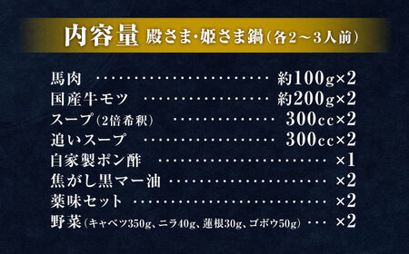 ”お鍋”さえあれば直ぐに食べられる特製味噌スープ「殿さま鍋」と美肌醤油スープ「姫さま鍋」のWセット！（各2～3人前）【オルガニコ山鹿】[ZFH003]
