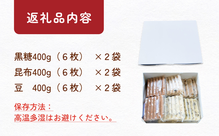 氷見の切り餅 新大正もち 3種 食べ比べセット （黒糖、昆布、豆） 各2袋 計6袋 | 新大正もち米100％
