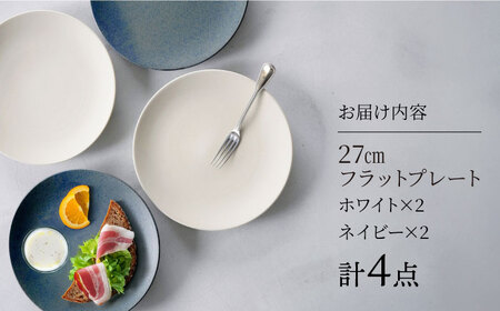 【美濃焼】[軽量食器] YOUHEN 27cmフラットプレート 4枚セット (ホワイト×2 ネイビー×2 )   多治見市 / 井澤コーポレーション 食器 プレート 皿[TBP221]