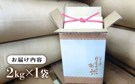 いとし米　厳選ひのひかり 2kg (糸島産) 糸島市/三島商店 [AIM063]
