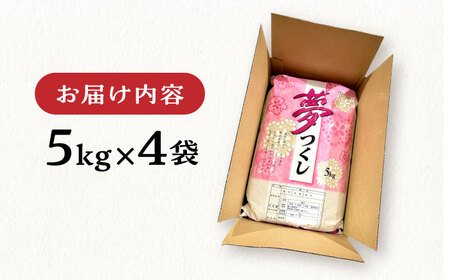 糸島産 夢つくし 20kg 糸島市 / 三島商店 [AIM074]