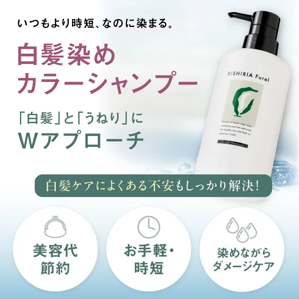 リシリアフレル カラーシャンプー 専用ボトル+詰め替え用パウチセット 糸島市 / 株式会社ピュール シャンプー 白髪染め [AZA170]