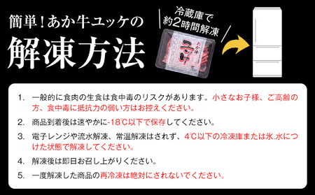 あか牛ユッケ 7人前  UBUYAMAPLACE 牛肉 ユッケ《60日以内に出荷予定(土日祝除く)》