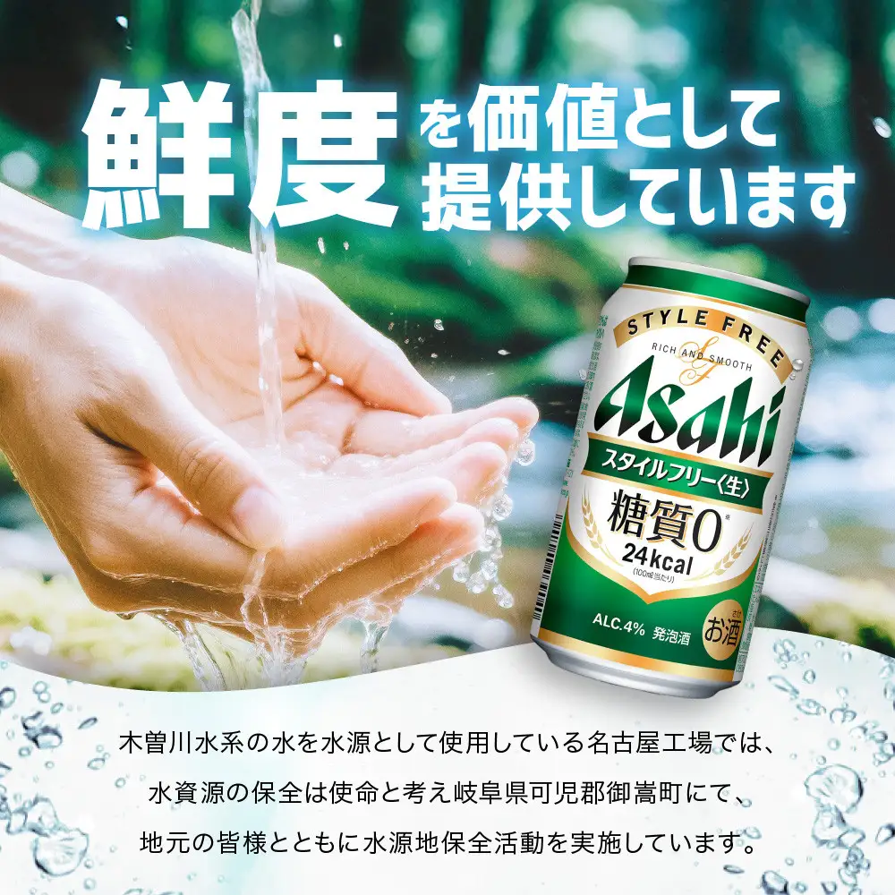 アサヒ　スタイルフリー生　350ml×24本