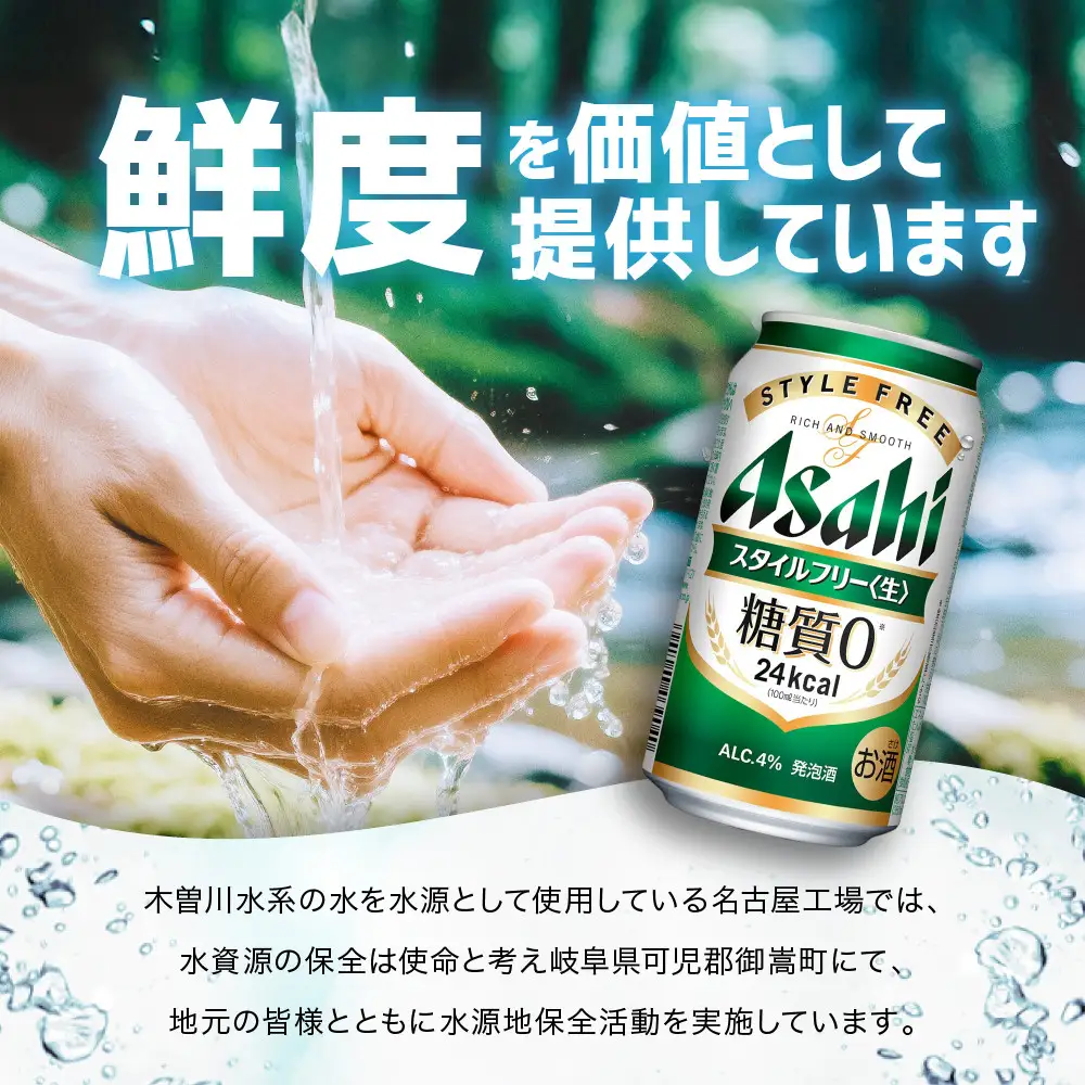 アサヒ　スタイルフリー生　350ml×24本　2ケース