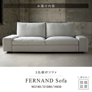 【開梱・設置】3名掛け FERNAND Sofa（フェルナンドソファ）218cm 選べるカラー_開梱 設置 3名掛け Sofa フェルナンドソファ 218cm 選べる カラー セレニティ サフィロス スモールフェザー ウレタン 包み込まれる 座り心地 奥行き 深い 設計 幅広い アーム シンプル デザイン 存在感 福岡県 久留米市 送料無料 〔Qd041〕