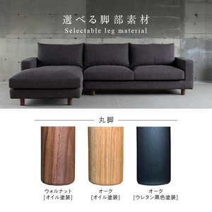 【開梱・設置】NOSTOS Sofa Couch セット（右カウチ）（ノストスソファカウチセット）総幅261cm 選べるカラーと脚部素材_開梱 設置 NOSTOS ソファ カウチ セット 右カウチ 選べる カラー 張り材 脚部素材 セレニティ サフィロス ウォルナット オーク 総幅261cm 積層ウレタン バネ 疲れにくい お手入れ 掃除 簡単 家族団らん リラックス 福岡県 久留米市 送料無料 〔Qd043〕