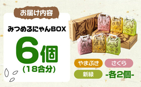 佐護 ツシマヤマネコ 米 みつめるにゃんBOX ダブル セット  米 玄米 減農薬 ねこ [WAP002]