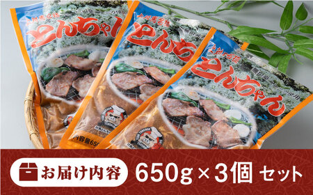【1週間以内発送】上対馬 名物 村元 の とんちゃん 650g × 3個 セット [WAU001] 豚肉 焼肉 おかず とんちゃん スピード発送 最速発送 最短発送