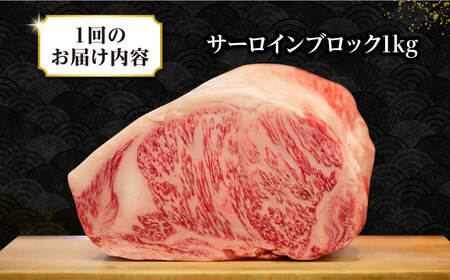 【全12回定期便】【A4～A5ランク】長崎和牛 サーロインブロック　約1kg《壱岐市》【株式会社MEAT PLUS】 肉 牛肉 黒毛和牛 サーロイン ステーキ ブロック ご褒美 ギフト 贈答用 ご褒美 冷凍配送 A4 A5 [JGH138]