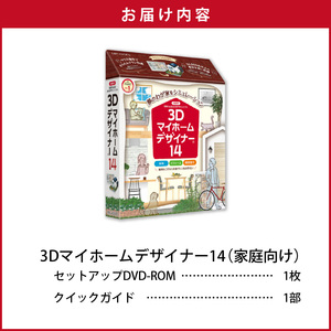 3Dマイホームデザイナー１４（家庭向け）[116S01]