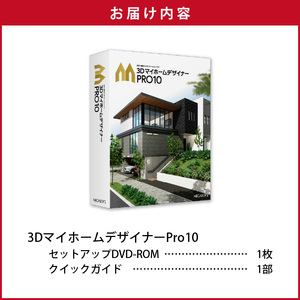 3DマイホームデザイナーPro10[116S04]