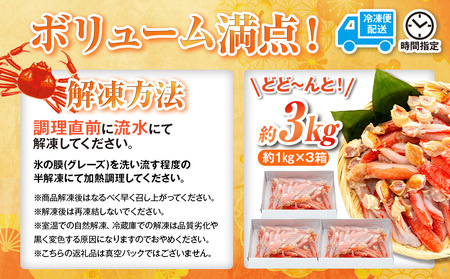 ズワイガニ 訳あり生本ｽﾞﾜｲｶﾞﾆ爪下棒むき身約3kg かに 蟹 カニ ニューバーク|D047-116018