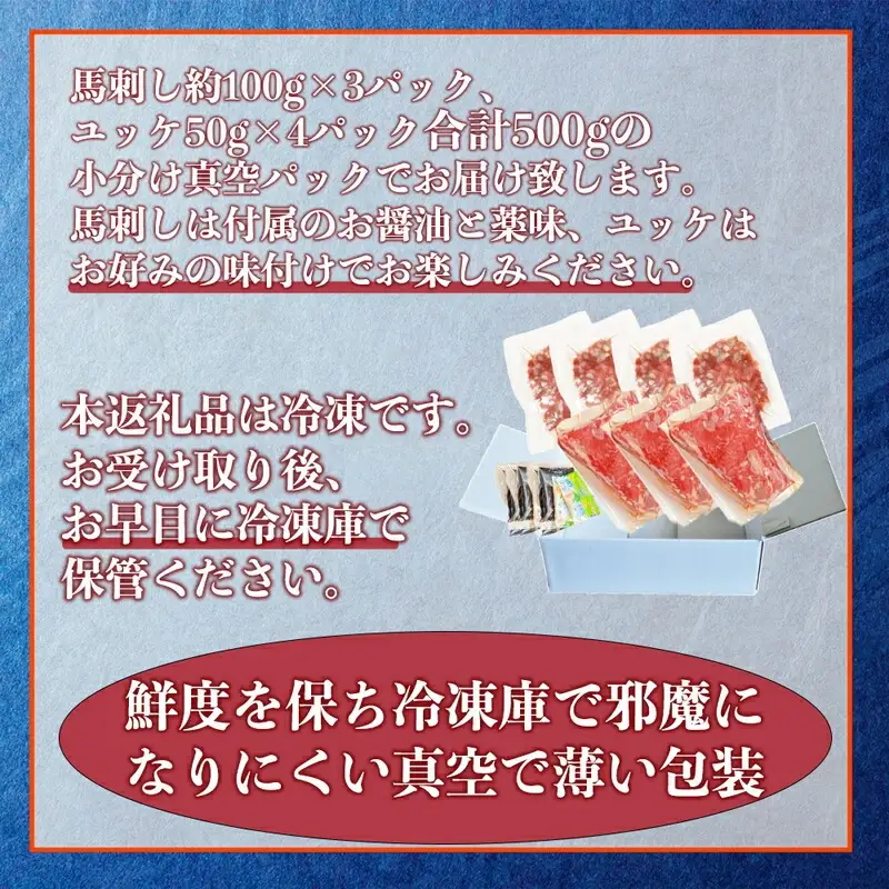 オアシス九州【熊本県内と畜】 熊本 馬刺し 500gセット ( 赤身 300g 、ユッケ 200g )県内肥育 馬肉 おつまみ 冷凍 _U117-0030