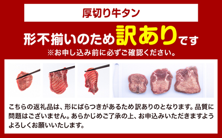 牛タン 厚切り 塩味 500g 焼肉 牛タン