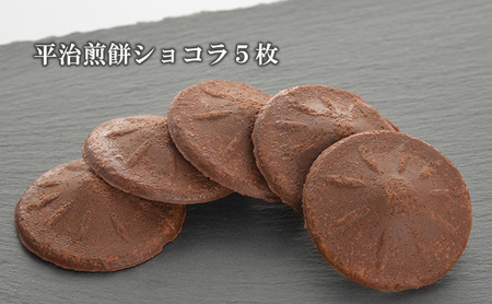 孝子平治の心をお菓子に込めて [ お菓子 詰め合せ 個包装 ギフト 煎餅 和菓子 もなか 最中 人気 ] 