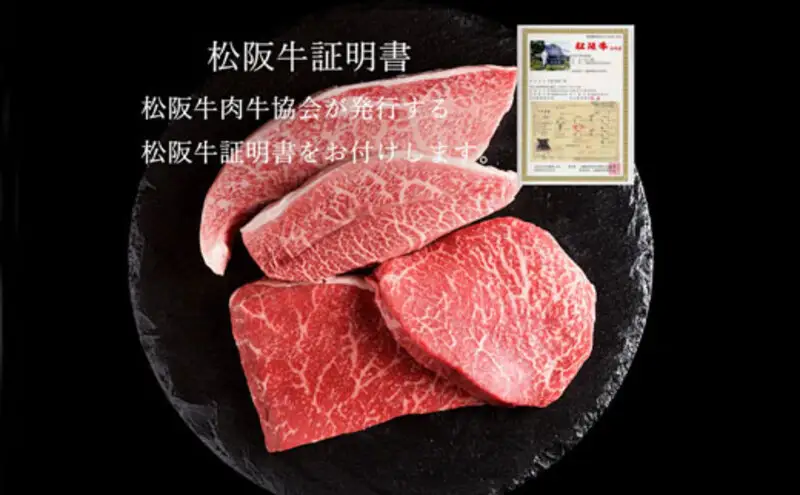 松阪牛 おまかせ4種 ステーキ 400g おすすめ 食べ比べ 牛肉 和牛 ステーキ 黒毛和牛 松阪
