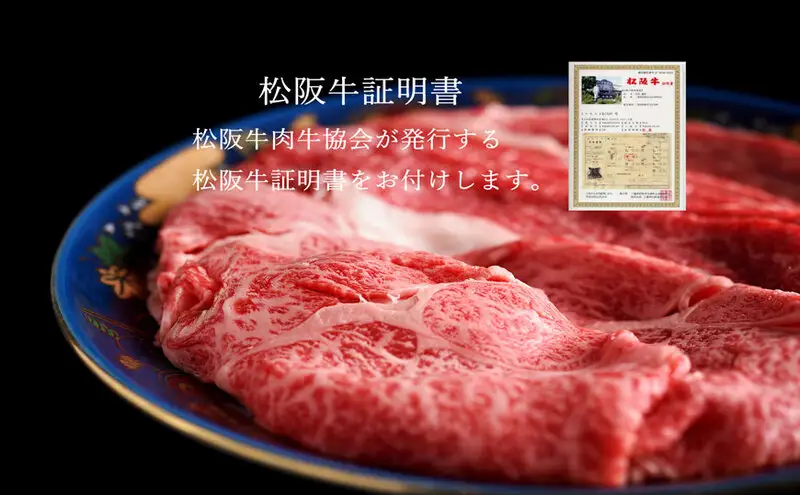 松阪牛 特選ロースしゃぶしゃぶ 500g サーロイン リブロース 牛肉 和牛 牛 肉 松阪 人気