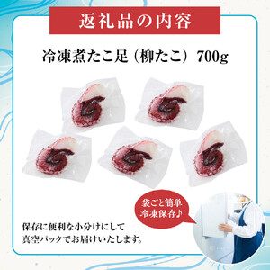 簡単便利食べ切りサイズの煮タコ 小分けセット 700g タコ