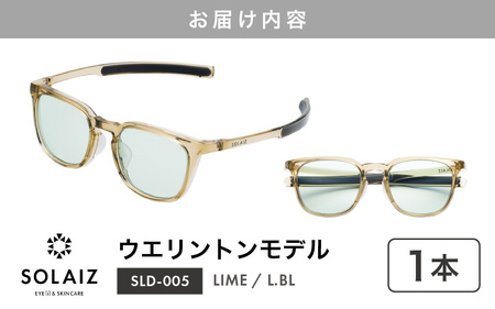 アイケア 目元のスキンケアができるアイウェア『SOLAIZ』シャープなウエリントンモデル SLD-005 LIME/L.BLレンズ (ライム / ライトブルーレンズ) 1本【サングラス 伊達メガネ ウエリントン メンズ レディース 男女兼用 ユニセックス 紫外線対策 UVカット率99.9%】 [C-17206_04]