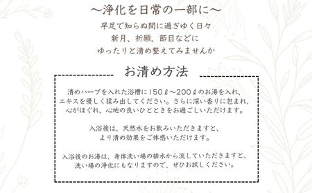 白龍のバスハーブ 「清め」2箱セット/ 一如庵 垣通し 熊笹 月桂樹 肉桂 真菰 松 蓬 天日塩 塩 浄化 ギフト 贈り物 龍伝説 入浴剤 送料無料 奈良県 宇陀市 ふるさと納税