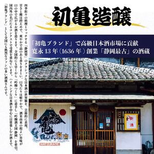 日本酒 喜久醉 初亀  2本 日本酒