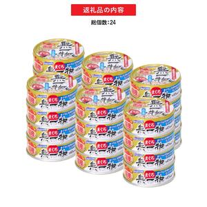 ペットフード無一物(R)まぐろ70g缶【はごろもフーズ】◆