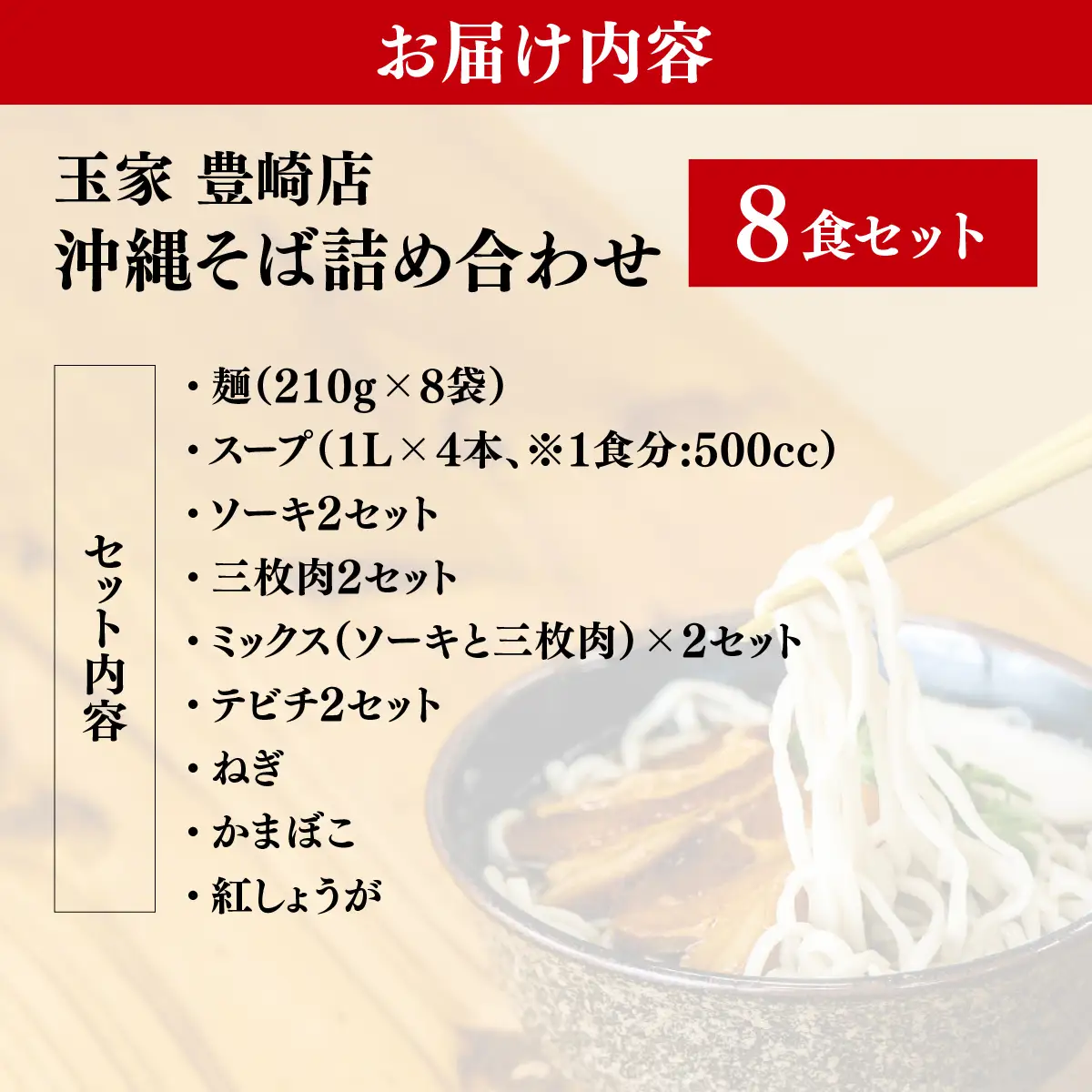 沖縄そば詰め合わせ8食セット