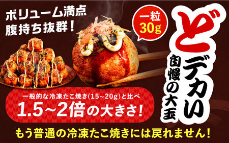 大粒！たこ焼き 計60個(30個×2袋）計900g [VAT035]タコヤキ