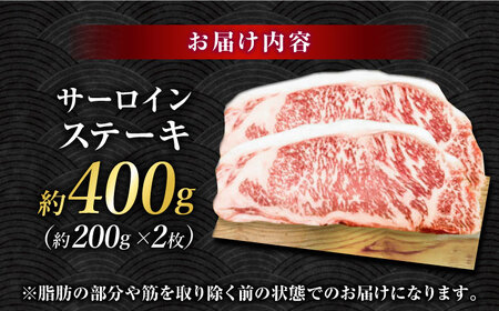 くまもとあか牛 サーロイン ステーキ 約400g(約200g×2)【有限会社スイートサプライなかぞの】[ZBV053]