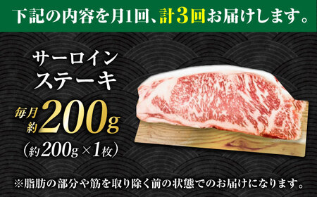 【3回定期便】くまもとあか牛 サーロイン ステーキ 約200g(約200g×1)【有限会社スイートサプライなかぞの】[ZBV056]