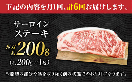 【6回定期便】くまもとあか牛 サーロイン ステーキ 約200g(約200g×1)【有限会社スイートサプライなかぞの】[ZBV057]