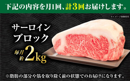 【3回定期便】くまもとあか牛 サーロイン ステーキ ブロック肉 約2kg【有限会社スイートサプライなかぞの】[ZBV062]