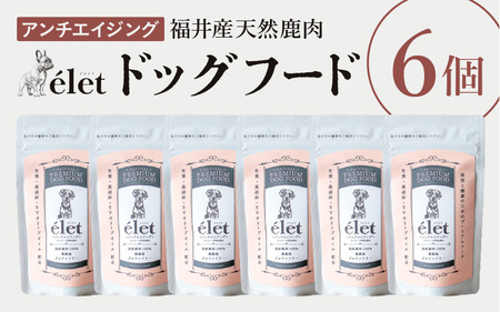 福井県産天然鹿使用の美容健康 ドッグフード e'let アンチエイジング 6個 【ジビエ 鹿肉 シカ 健康 犬 小型犬 中型犬 大型犬 ペット フード エサ 厳選】 [A-20002]