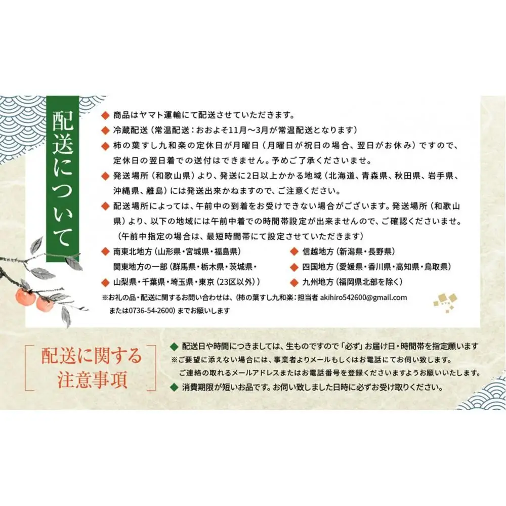 保存料無添加【柿の葉すし】20個入／4種詰合せ（鯖8・鯛4・鮭4・椎茸4）［KW2］