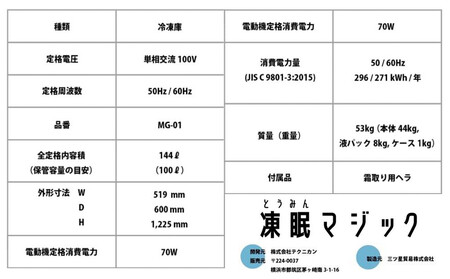 凍眠マジック 家庭用 急速冷凍庫｜高鮮度保持 時短 凍結 冷凍庫 冷凍保存 ALS0001