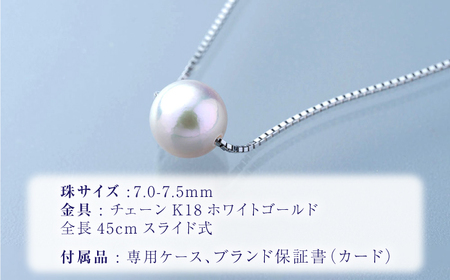 対馬産 アコヤ 真珠 「 TSURU 」 スルーペンダント ネックレス 45cm  国産 一等級 K18 7.5mm パール 原産地証明書付 アクセサリー ジュエリー  [WAW002]