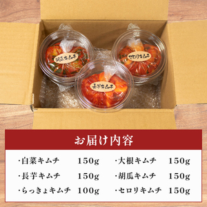 【 本場の味を再現 】 定番 キムチ 6種 詰め合わせセット 辛口 キムチ 食べ比べ 冷蔵 かわち屋