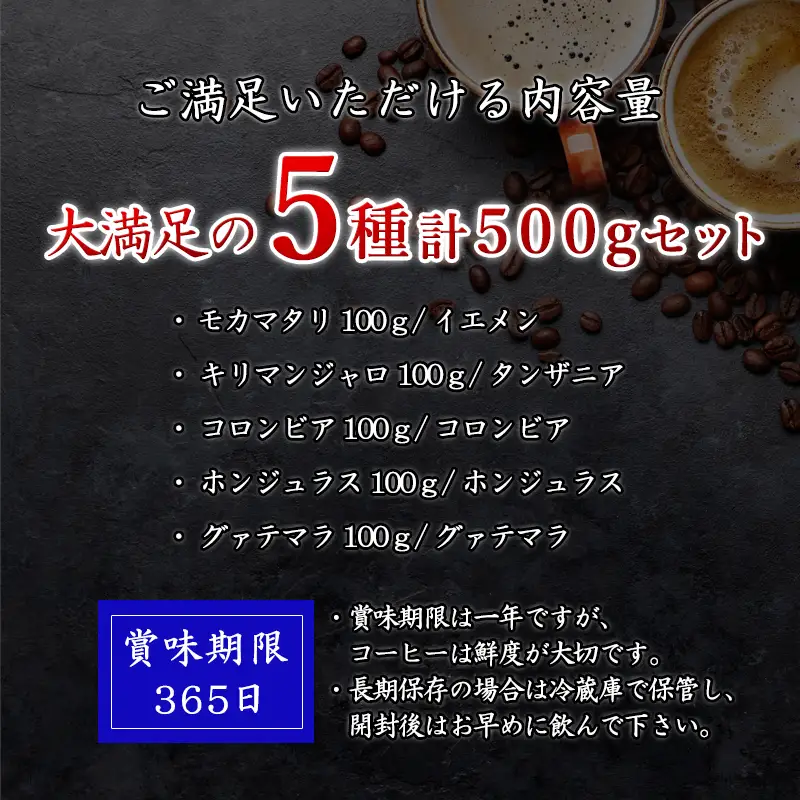 自家焙煎コ－ヒ－豆 5種類のコーヒ－セット(豆) 清香園茶舗 モカマタリ・キリマンジャロ・コロンビア・グアテマラ・ホンジュラス 珈琲 飲料