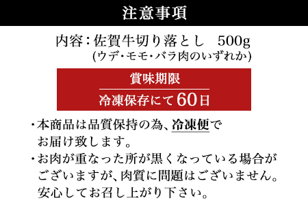佐賀牛切り落とし 500g (佐賀牛ウデ モモ バラ肉のいずれか) すき焼き しゃぶしゃぶ ギフト