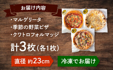 ピザ 人気3種セット（マルゲリータ、季節の野菜ピザ、クワトロフォルマッジ） [ADBH003] 